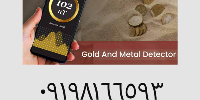 برنامه گنج یاب