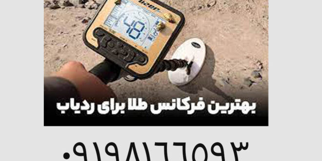 فرکانس طلای قدیمی