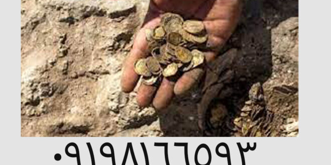 پیدا کردن گنج بدون دستگاه چگونه است؟