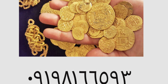 یافتن سکه با فلزیاب