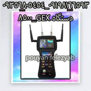 دستگاه GEX_8500