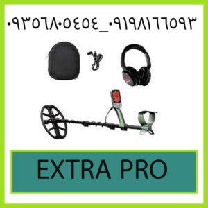 قدرت فلزیاب extra pro