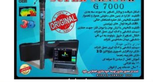 سوپر اسکن G7000