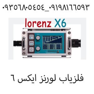 فلزياب لورنز ایکس 6 