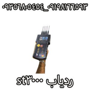 ردیاب st3000