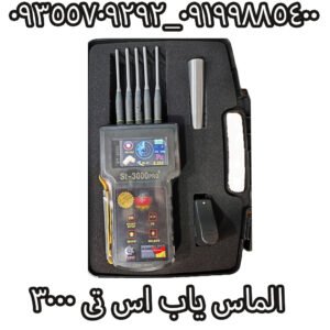 الماس یاب اس تی 3000