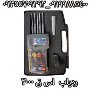 ردیاب اس تی 3000