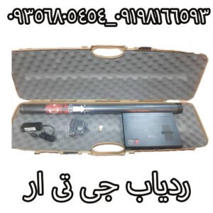 ردیاب جی تی ار