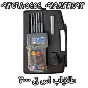طلایاب اس تی 3000
