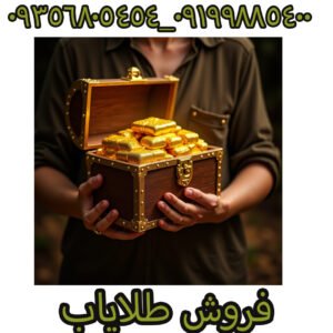 فروش طلایاب