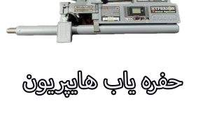 حفره یاب هایپریون