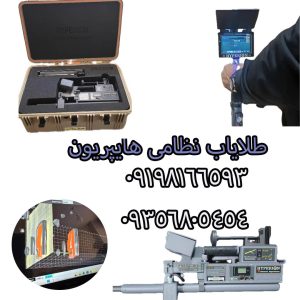 طلایاب نظامی هایپریون