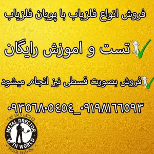 فروش فلزیاب
