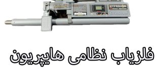 فلزیاب نظامی هایپریون