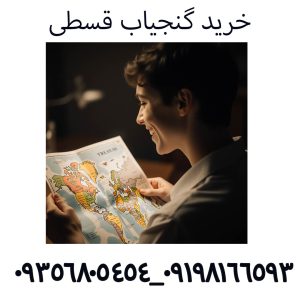 خرید گنجیاب