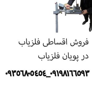 فروش اقساطی