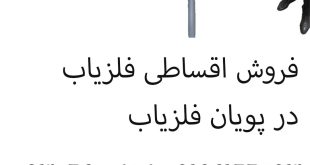 فروش اقساطی