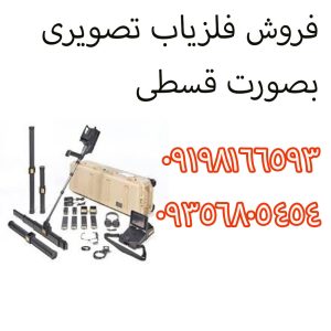 فلزیاب تصویری