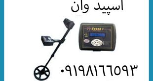 فلزیاب نقطه زن