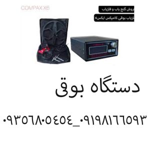 دستگاه فلزیاب