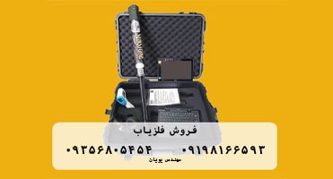 فلزیاب