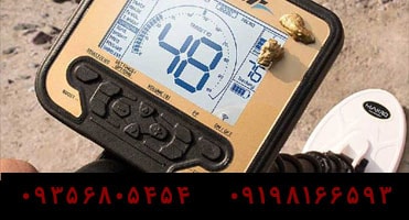 دستگاه گنج یاب