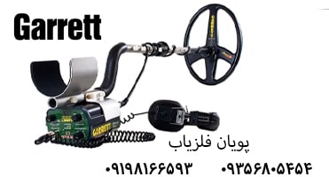 شرکت گرت آمریکا garrett