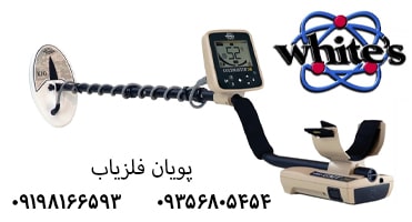 شرکت وایتس whites