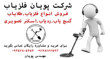 خرید انواع فلزیاب