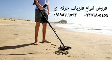 معرفی دو فلزیاب حرفه ای
