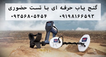 خرید گنج یاب