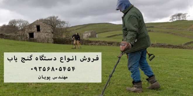 گنج یاب