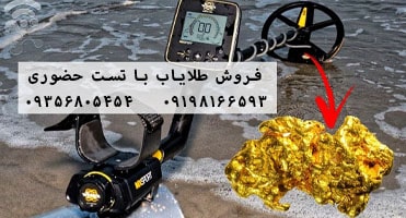 فروش طلایاب