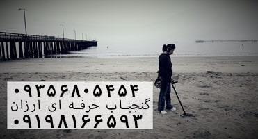 گنجیاب حرفه ای ارزان