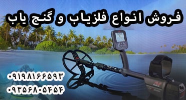دستگاه طلایاب نقطه زن