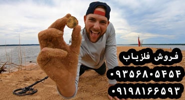 کاربرد دستگاه فلزیاب