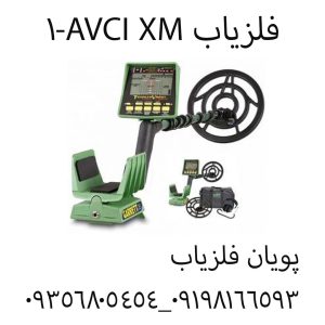 فلزیاب AVCI XM-1